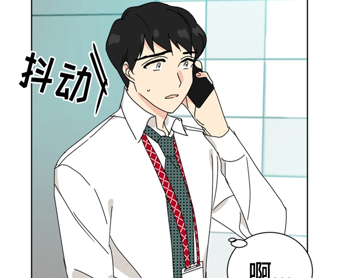 错误配对漫画,第4章：电话3图