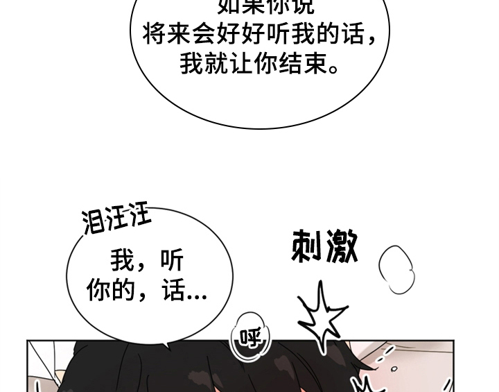 错误配对漫画,第6章：手段4图