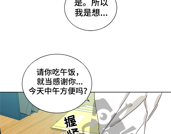 错误配对漫画,第4章：电话3图