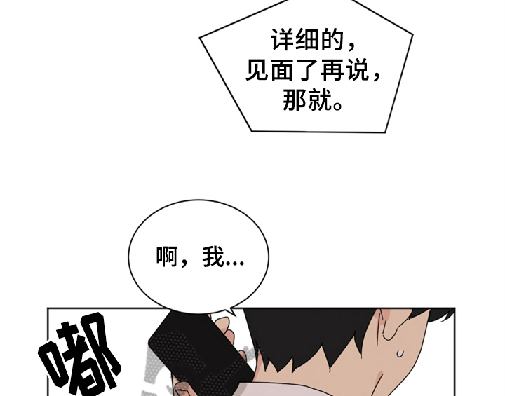 错误配对漫画,第4章：电话2图