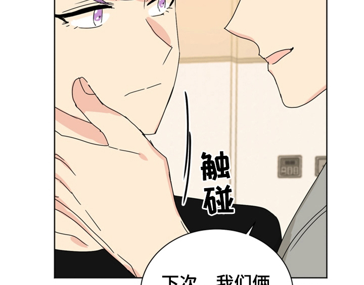 错误配对漫画,第10章：教你更多【第一季完结】5图