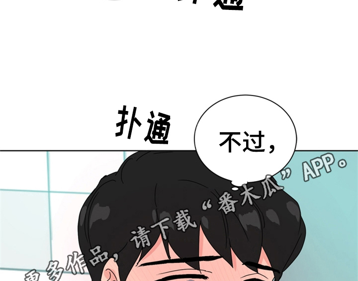 错误配对漫画,第4章：电话3图