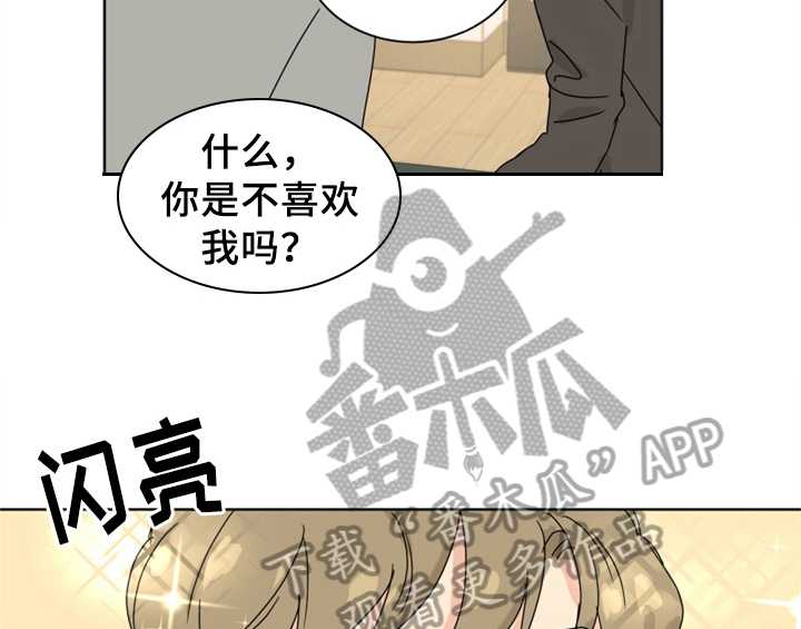 错误配对漫画,第9章：要求4图