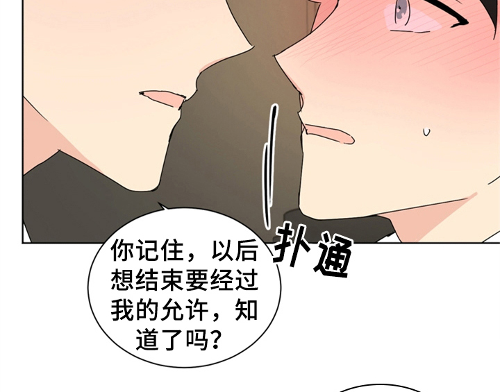 错误配对漫画,第6章：手段3图