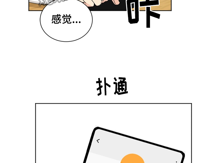 错误配对漫画,第4章：电话2图