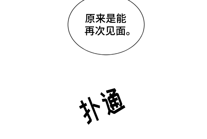 错误配对漫画,第4章：电话5图