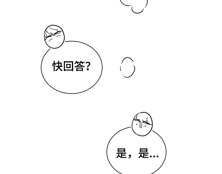 错误配对漫画,第6章：手段5图