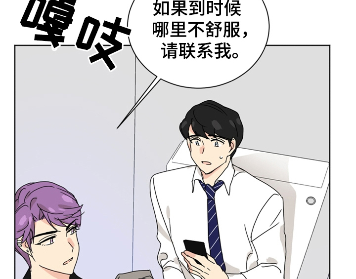 错误配对漫画,第3章：联系方式3图