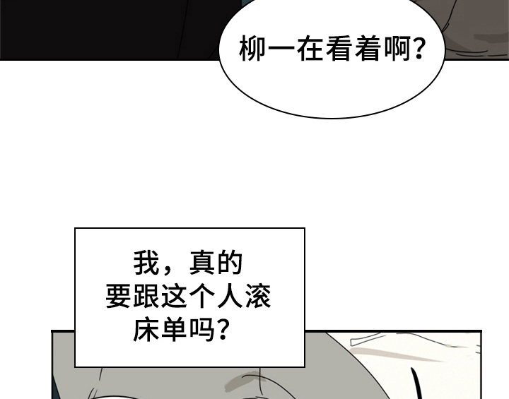 错误配对漫画,第9章：要求1图