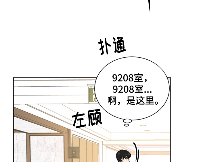 错误651漫画,第5章：找上门3图