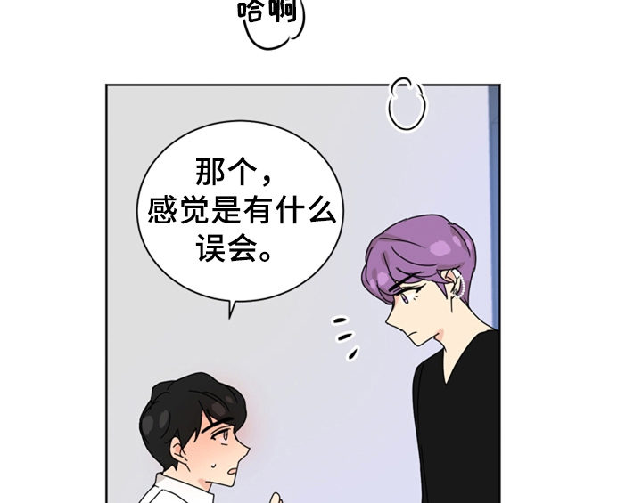错误配对漫画,第3章：联系方式3图