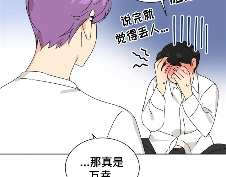 错误配对漫画,第7章：还有机会5图