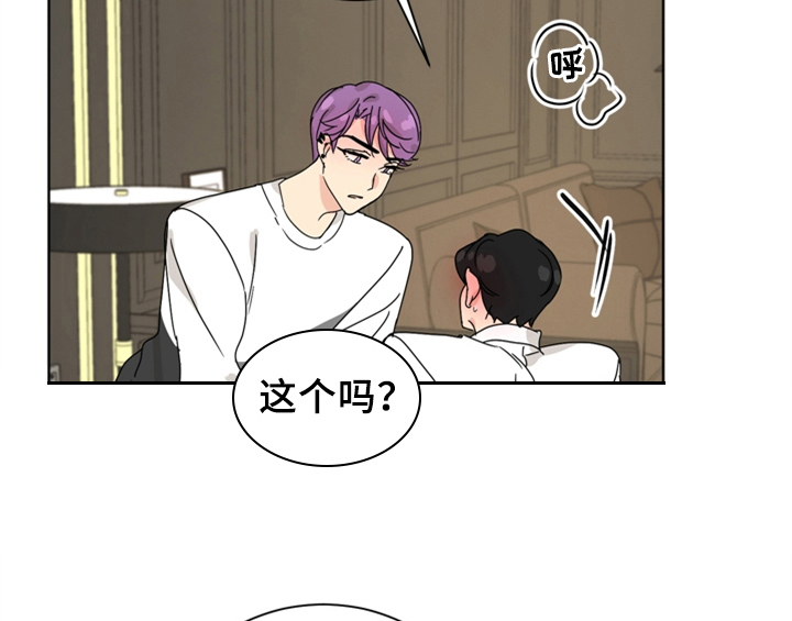 错误配对漫画,第6章：手段5图