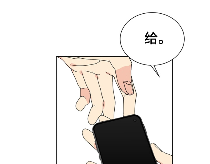 错误配对漫画,第3章：联系方式3图
