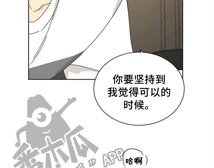 错误配对漫画,第6章：手段2图