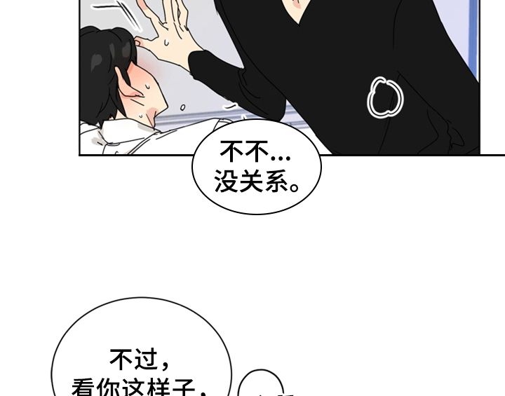 错误配对漫画,第3章：联系方式4图