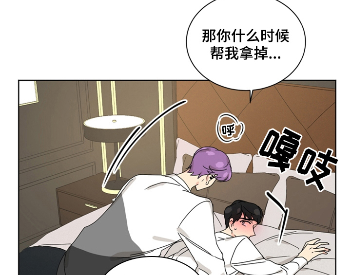 错误配对漫画,第6章：手段4图