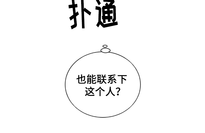 错误配对漫画,第4章：电话4图
