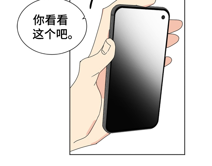 错误配对漫画,第8章：帮忙5图