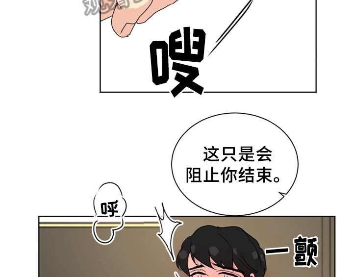 错误配对漫画,第6章：手段2图