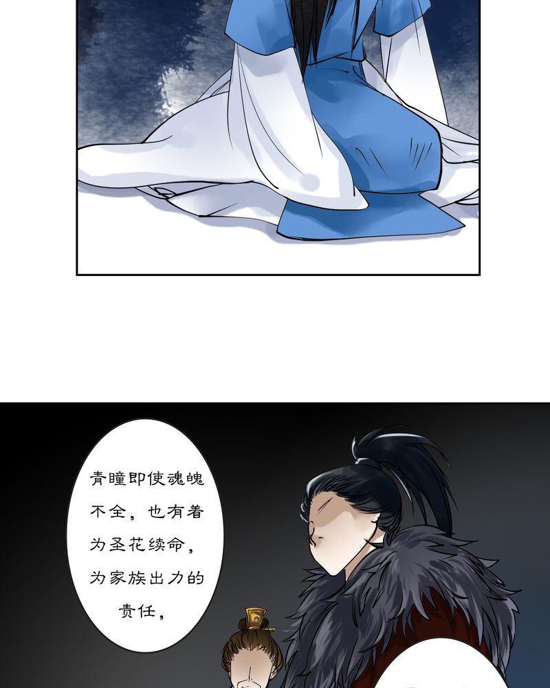 毒药瓶漫画,第15章：雾锁迷城（9）5图