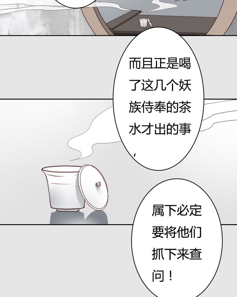 毒药歌词漫画,第21章：乌鸦之城（6）1图