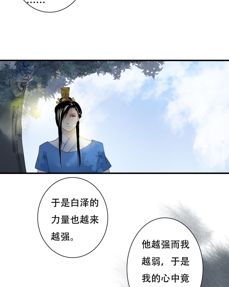 渡桥制作漫画,第29章：白泽（4）5图