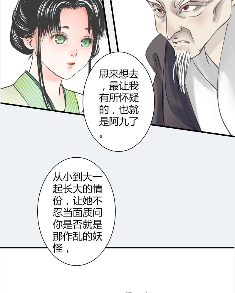 渡妖代理人有小说么漫画,第23章：红龙（1）3图