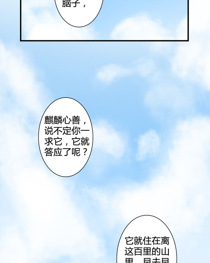 毒药试吃员电脑版下载pc漫画,第26章：白泽（1）2图