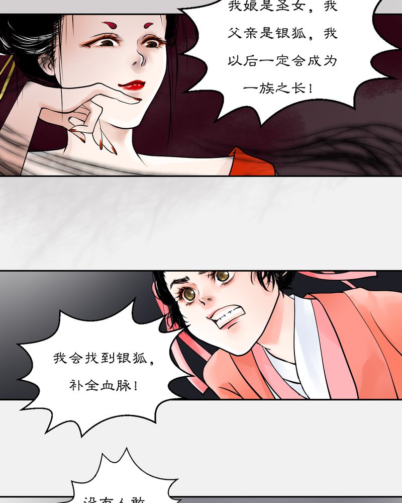渡妖僧by萝卜兔子免费阅读漫画,第18章：乌鸦之城（3）1图