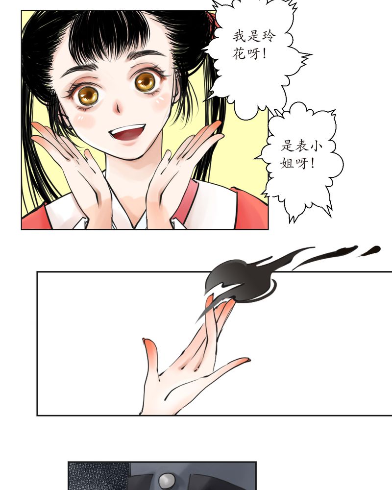 独摇草漫画,第2章：瓷（1）3图