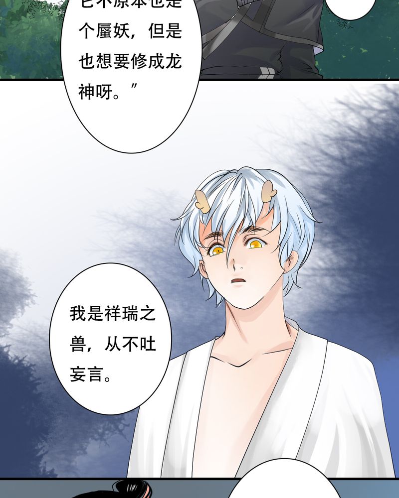 渡桥制作漫画,第30章：白泽（5）3图