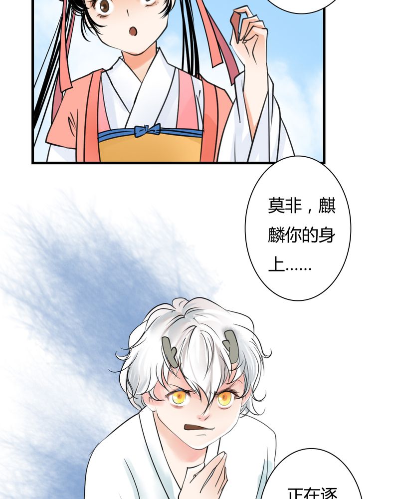 渡妖蔡徐坤漫画,第27章：白泽（2）2图