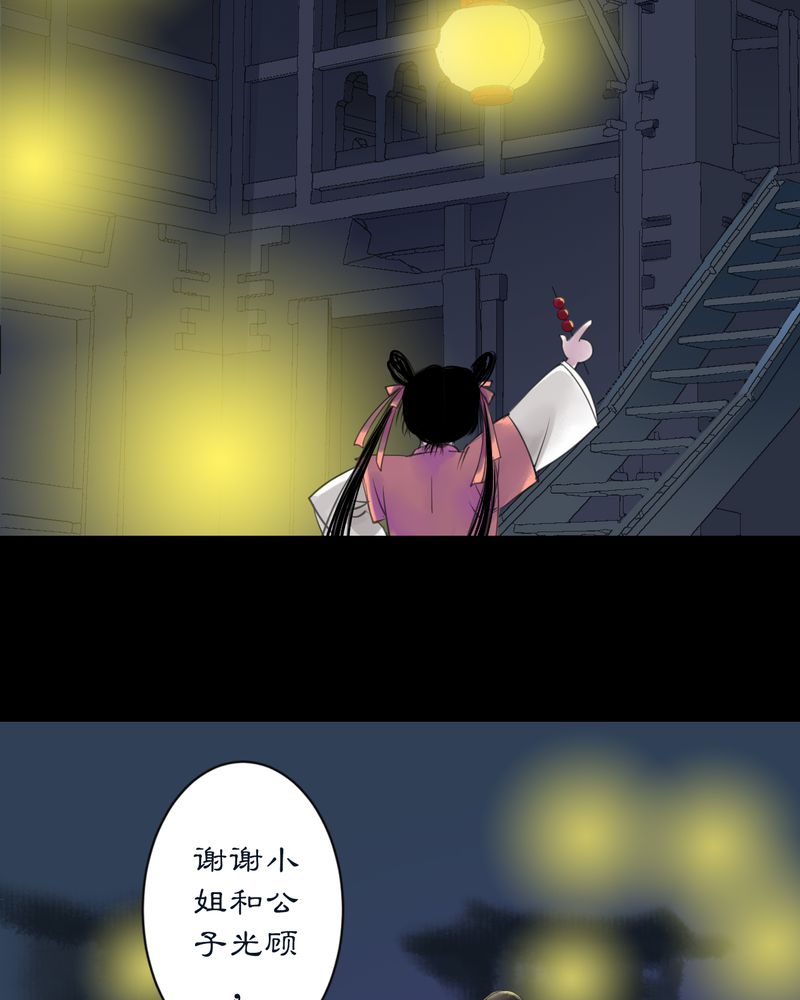 毒药球杆漫画,第7章：雾锁迷城（1）5图