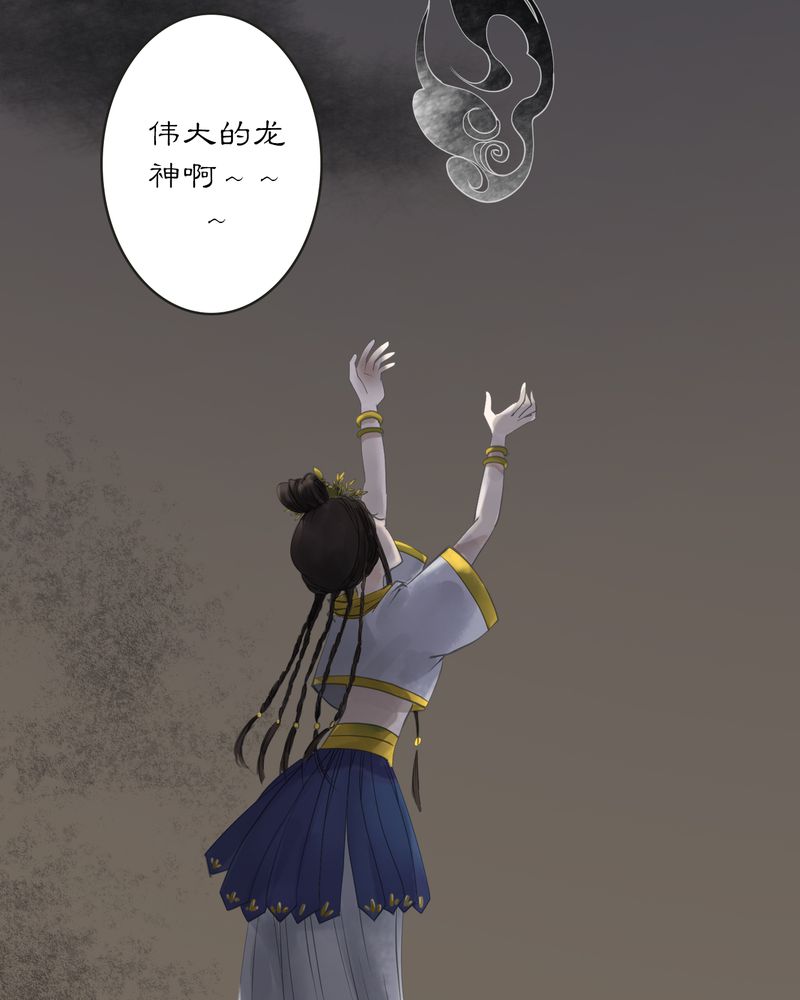 渡妖记角色介绍漫画,第8章：雾锁迷城（2）2图