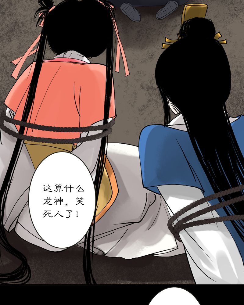 渡妖记角色介绍漫画,第8章：雾锁迷城（2）4图