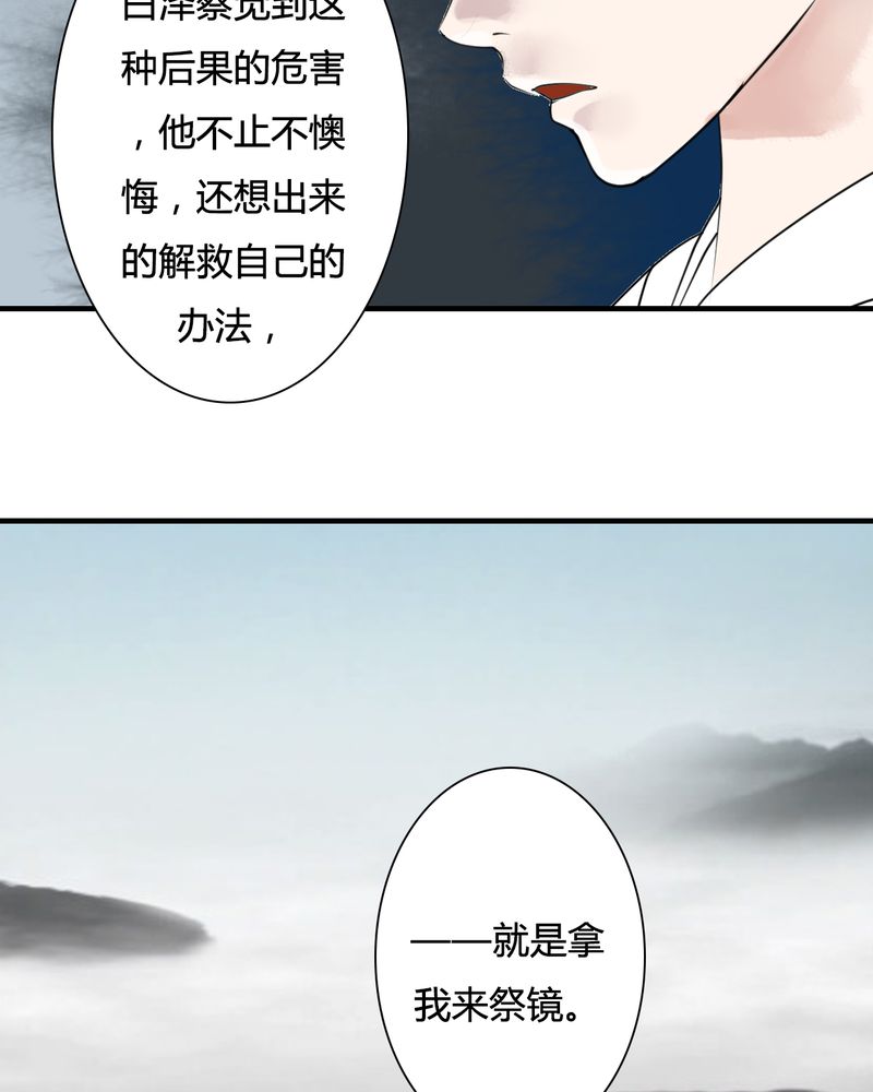 毒药怀念秋天微博漫画,第28章：白泽（3）2图