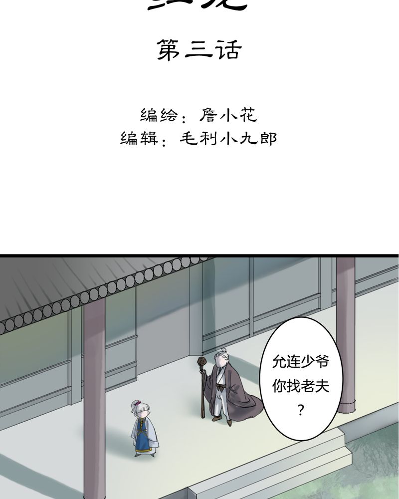 第25章：红龙（3）1