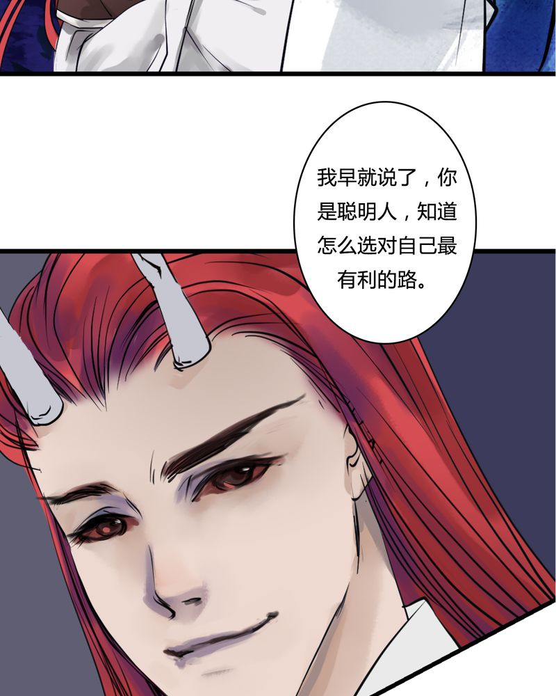渡妖成佛漫画,第25章：红龙（3）2图