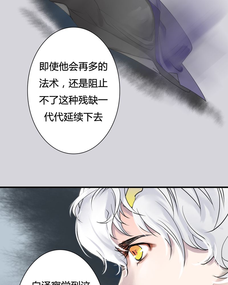 毒药怀念秋天微博漫画,第28章：白泽（3）1图