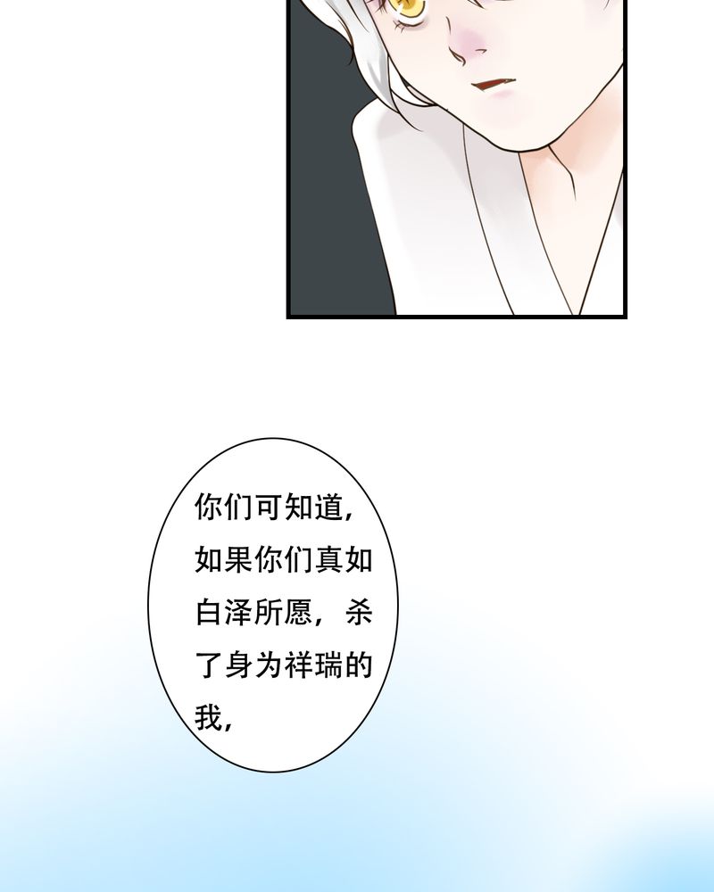 渡桥制作漫画,第29章：白泽（4）4图