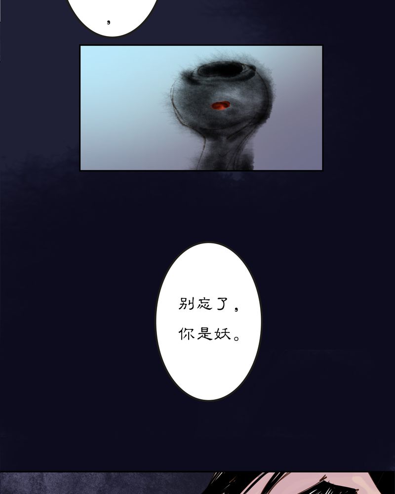 渡妖电影漫画,第12章：雾锁迷城（6）2图