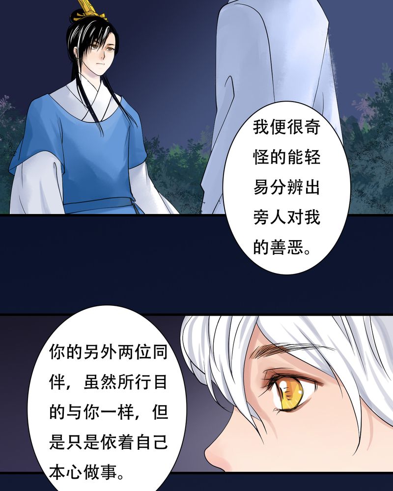 杜腰琴漫画,第30章：白泽（5）4图
