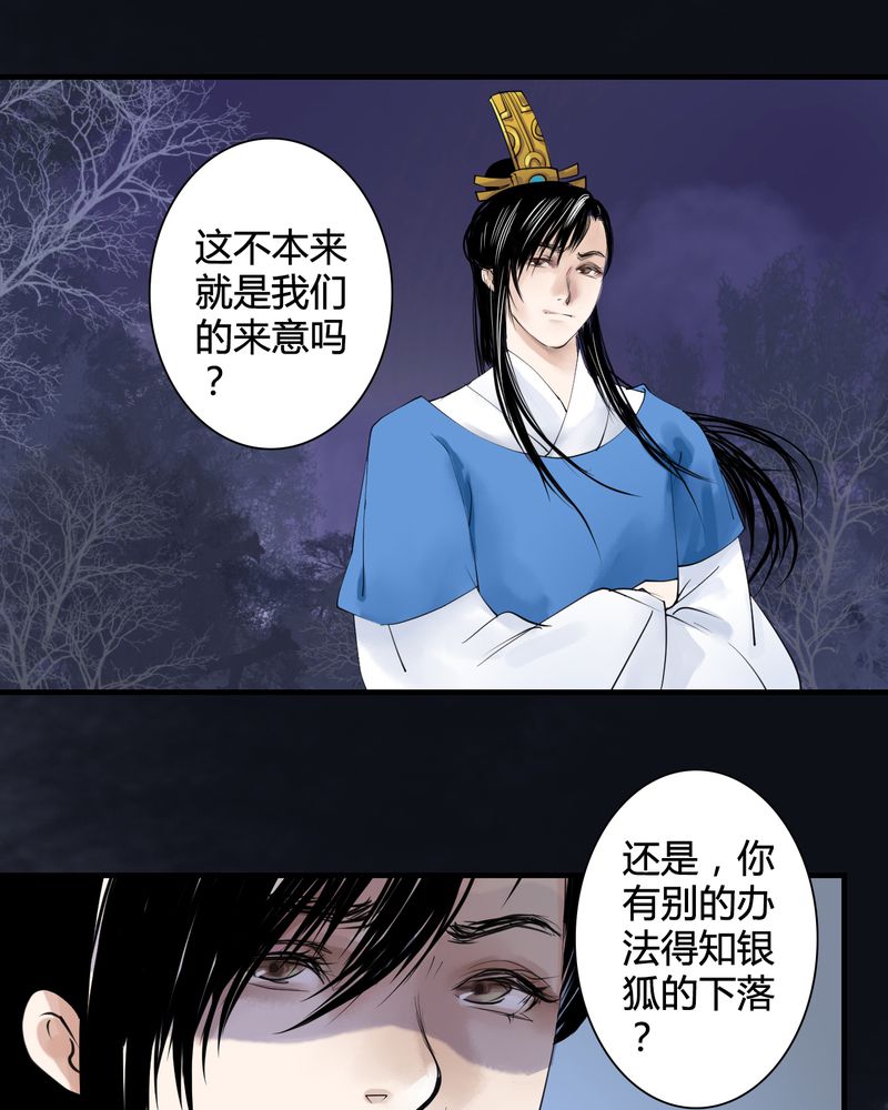 毒药怀念秋天微博漫画,第31章：白泽（6）4图