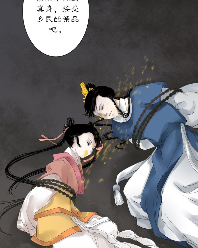 渡桥制作漫画,第8章：雾锁迷城（2）5图