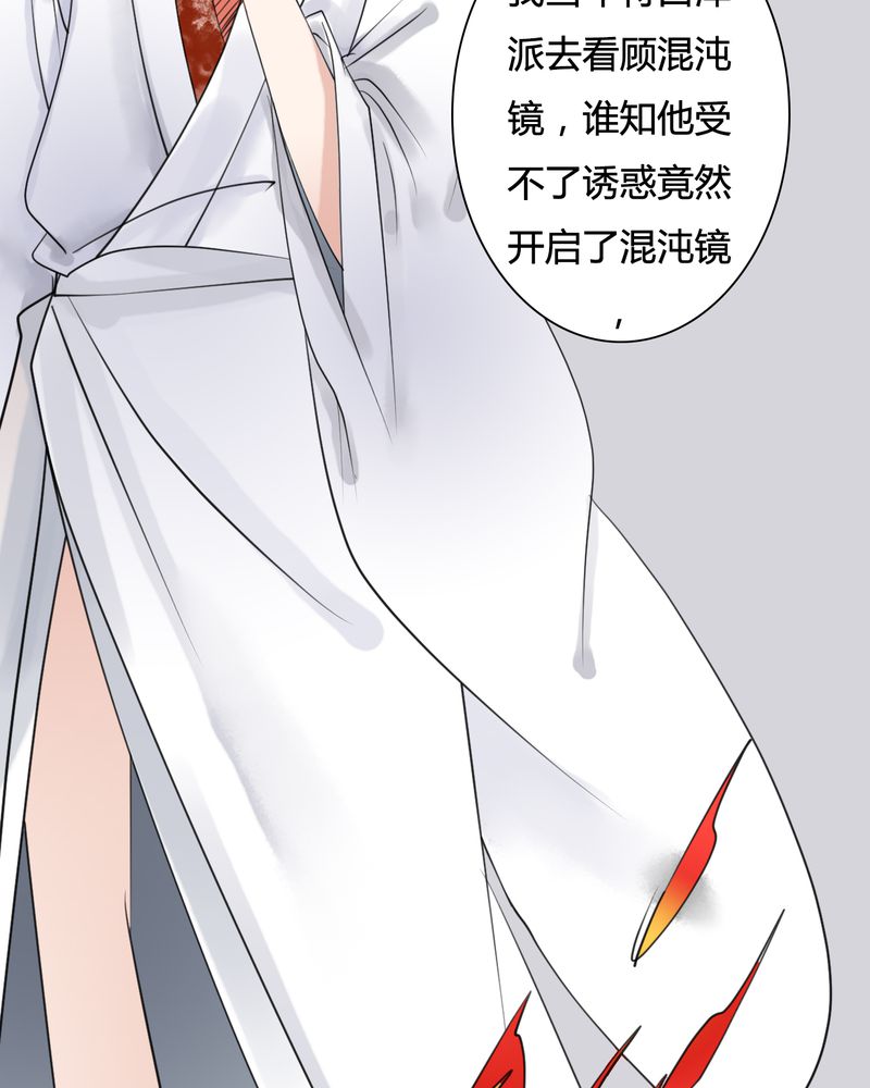 渡妖代理人有小说么漫画,第28章：白泽（3）3图