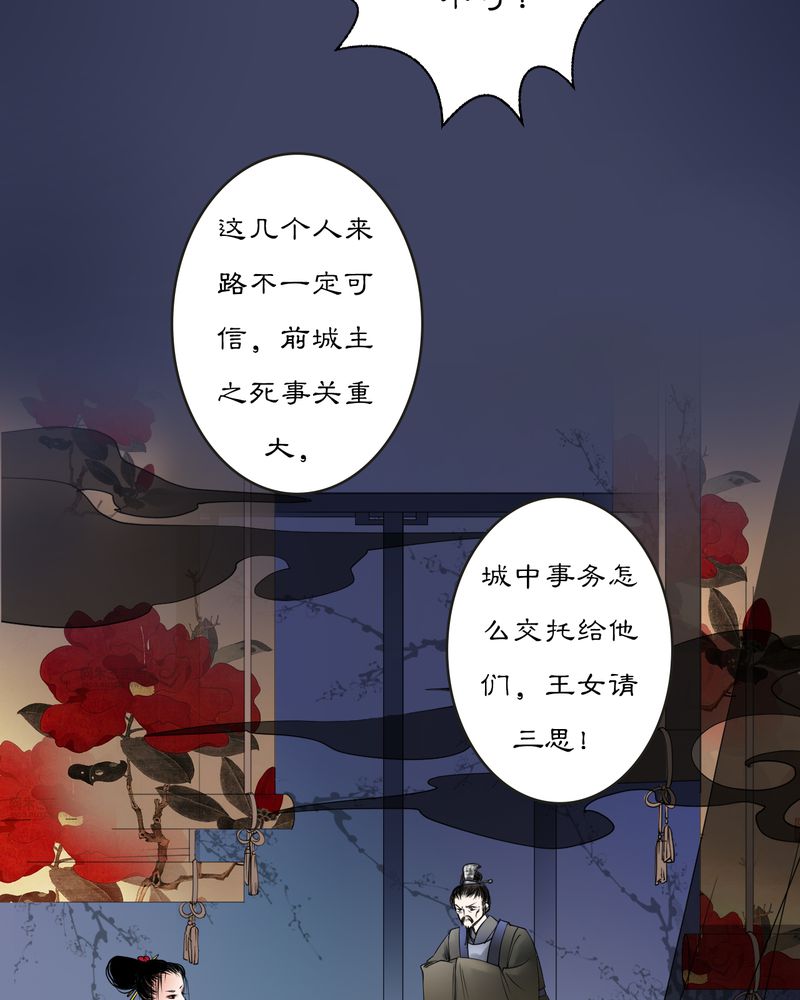 毒药试吃员电脑版下载pc漫画,第18章：乌鸦之城（3）4图