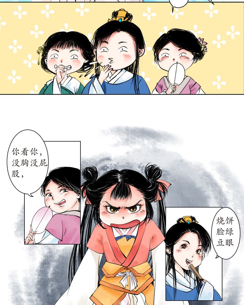 独摇草漫画,第2章：瓷（1）4图