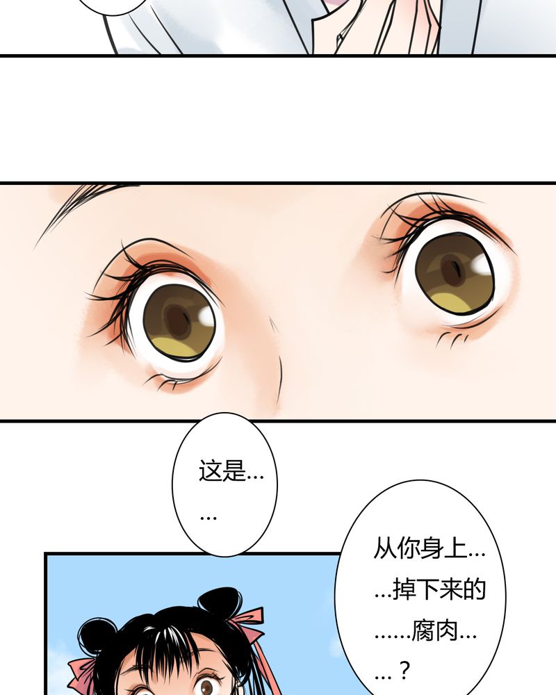 渡妖蔡徐坤漫画,第27章：白泽（2）1图
