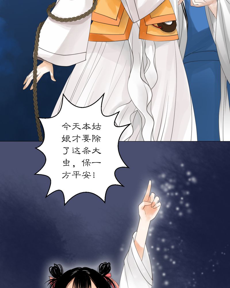 渡荆门送别李白漫画,第8章：雾锁迷城（2）4图